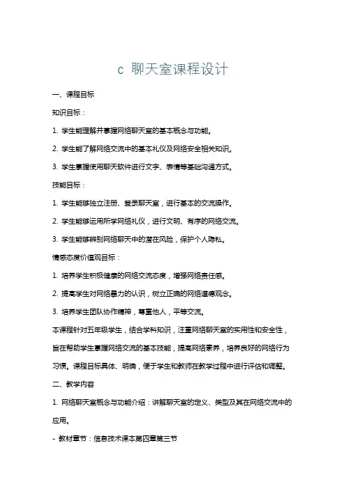 c聊天室课程设计