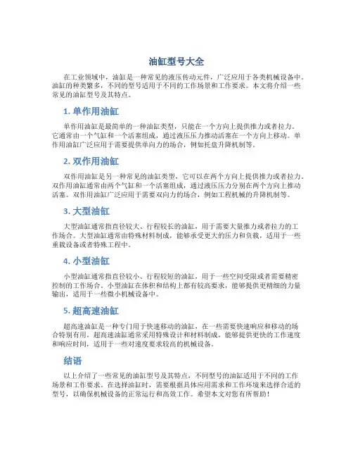 油缸型号大全