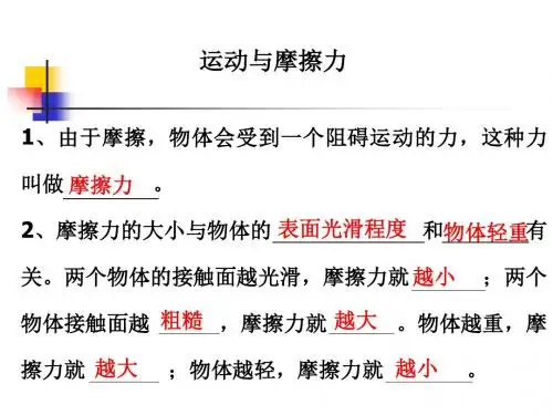 教科版小学科学五年级上册第四单元《运动与摩擦力》课件PPT