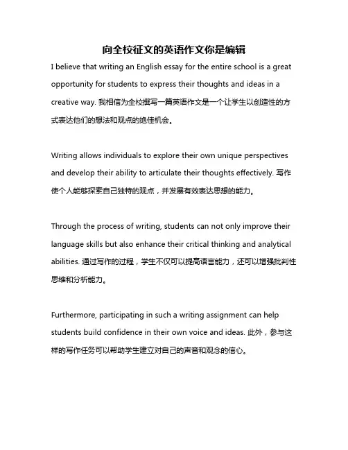 向全校征文的英语作文你是编辑