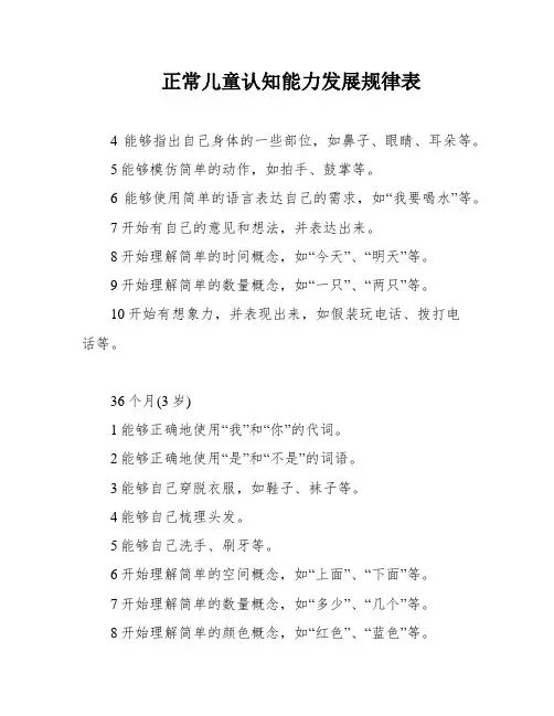 正常儿童认知能力发展规律表