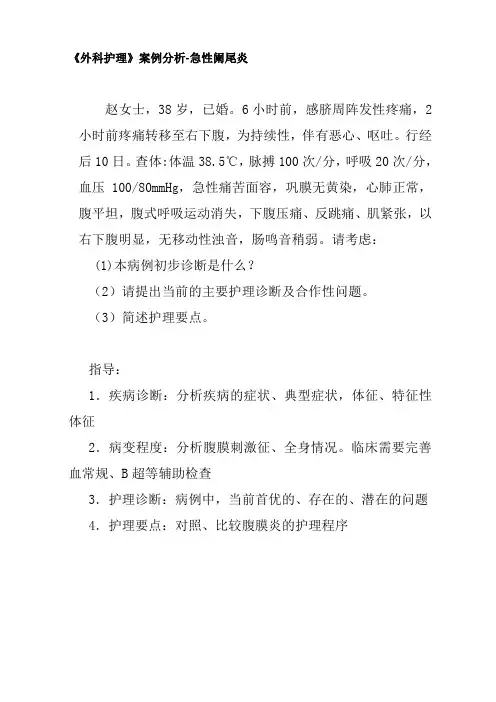 外护-急性阑尾炎 案例