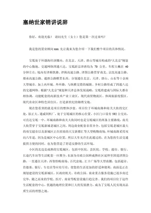 [业务]沙盘销讲说辞