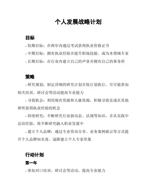 个人发展战略计划