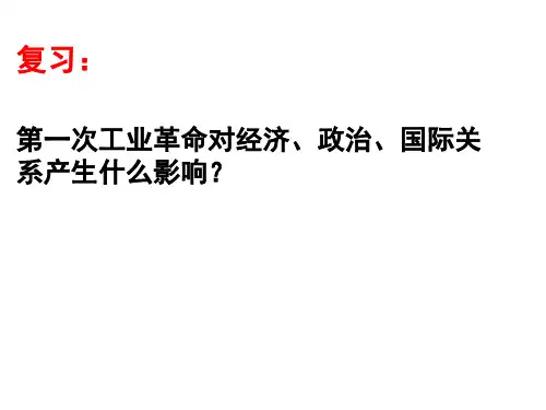 人教版高中历史必修二第9课近代中国社会经济结构的变动(共34张PPT)