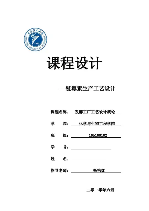 课程设计 链霉素