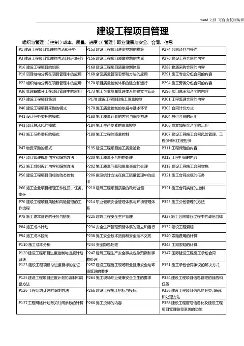 2018年一级建造师建设工程项目管理重点笔记高分笔记