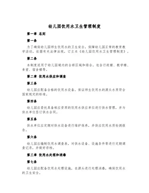 幼儿园饮用水卫生管理制度