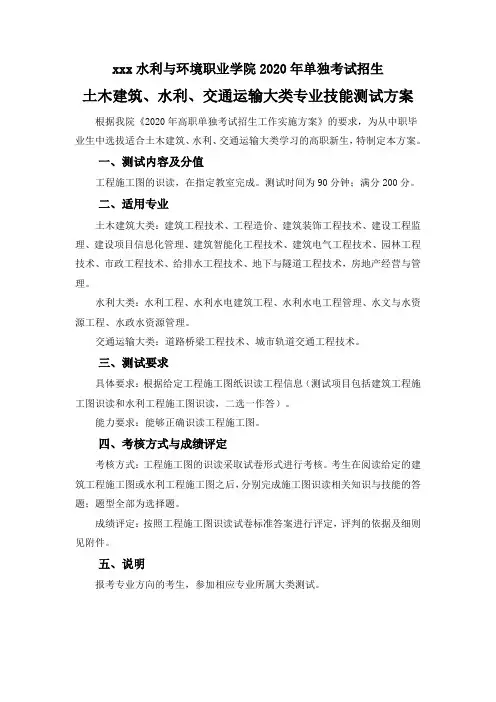 最新整理2018年单独招生土木建筑水利等大类专业技能测试方案.doc