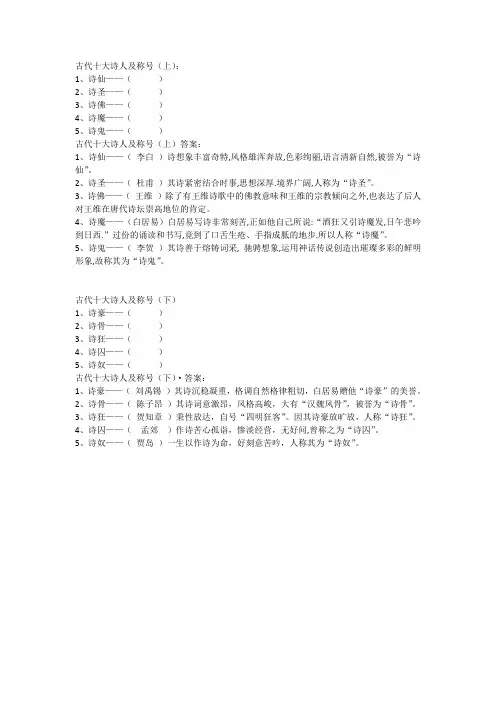 古代十大诗人及称号
