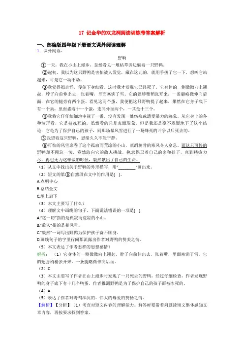 17 记金华的双龙洞阅读训练带答案解析
