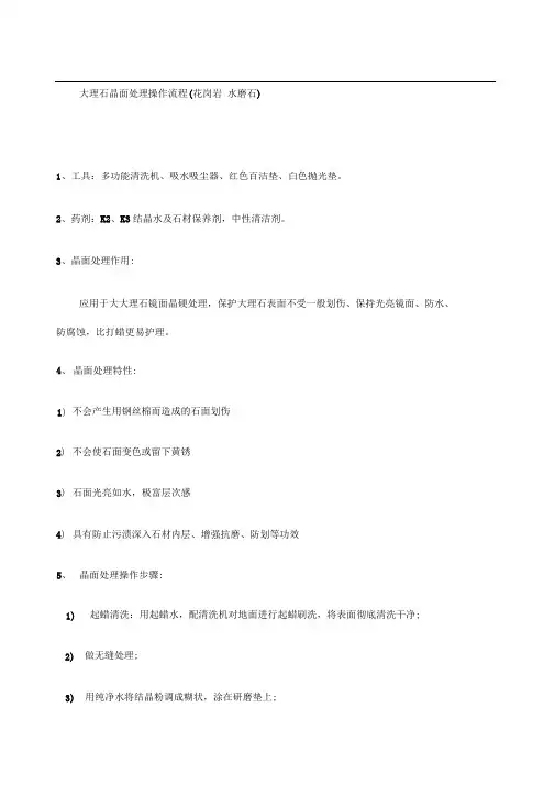 大理石晶面处理操作流程