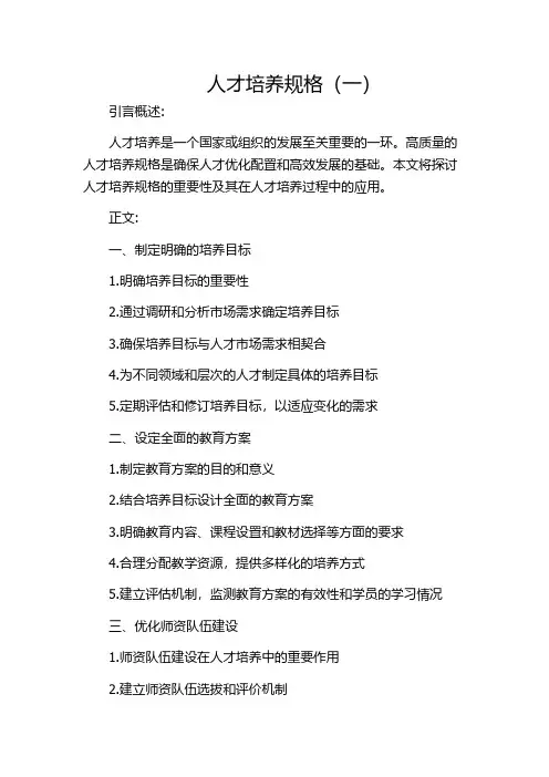 人才培养规格(一)