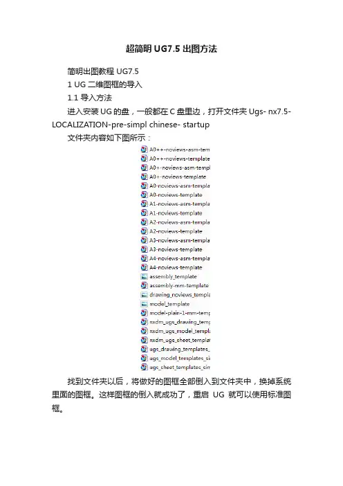 超简明UG7.5出图方法