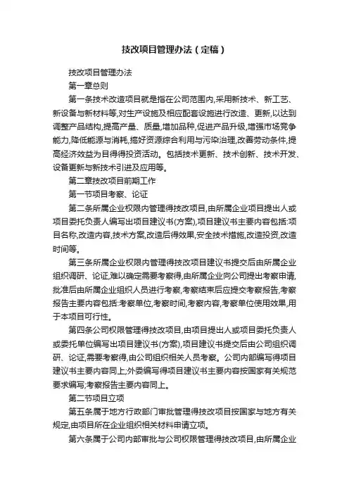 技改项目管理办法（定稿）