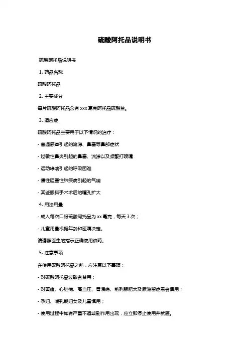 硫酸阿托品说明书