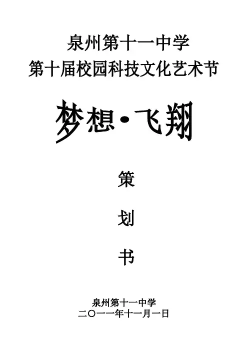 泉州第十一中学