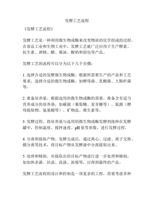 发酵工艺流程