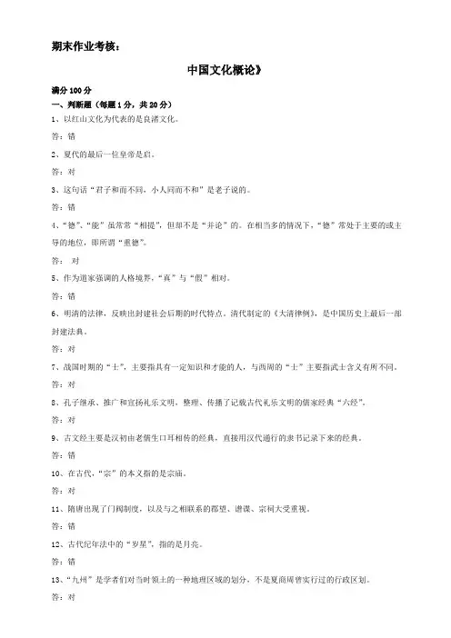 东师2018年春季《中国文化概论》期末考核答案