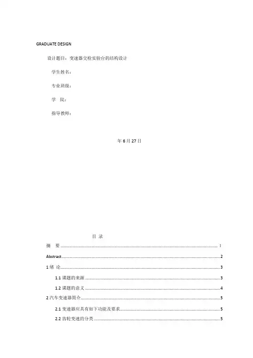 变速器交检试验台结构设计方案