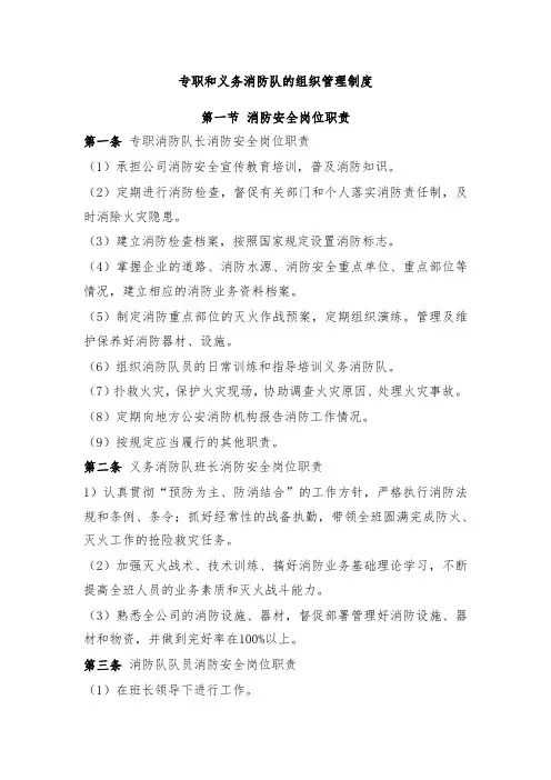 专职和义务消防队的组织管理制度