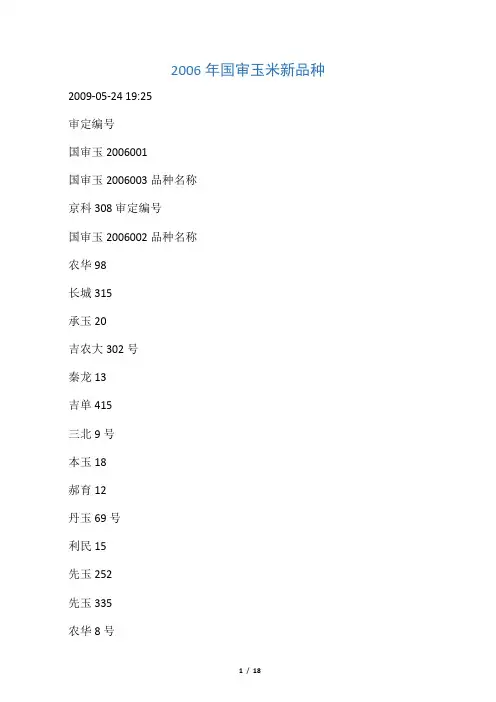 2006年国审玉米品种介绍