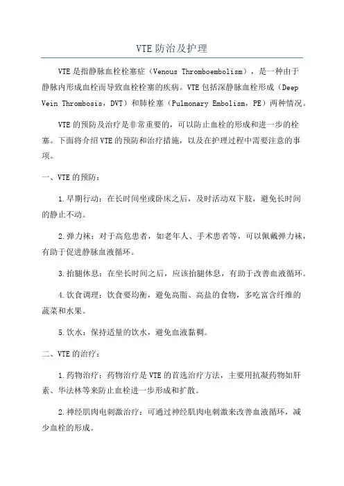 VTE防治及护理