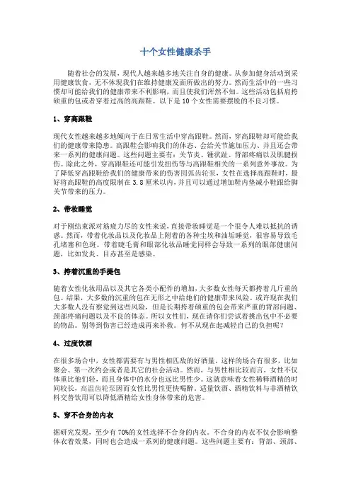 十个女性健康杀手