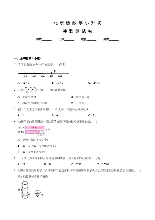 北京版小升初数学考试试题含答案