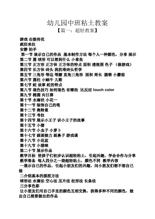 幼儿园中班粘土教案