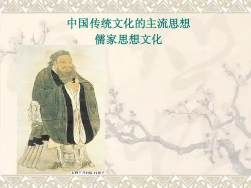 儒家思想文化