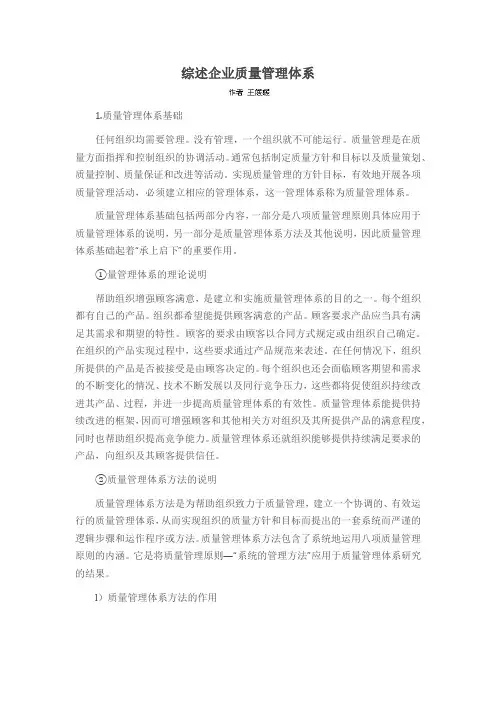 综述企业质量管理体系