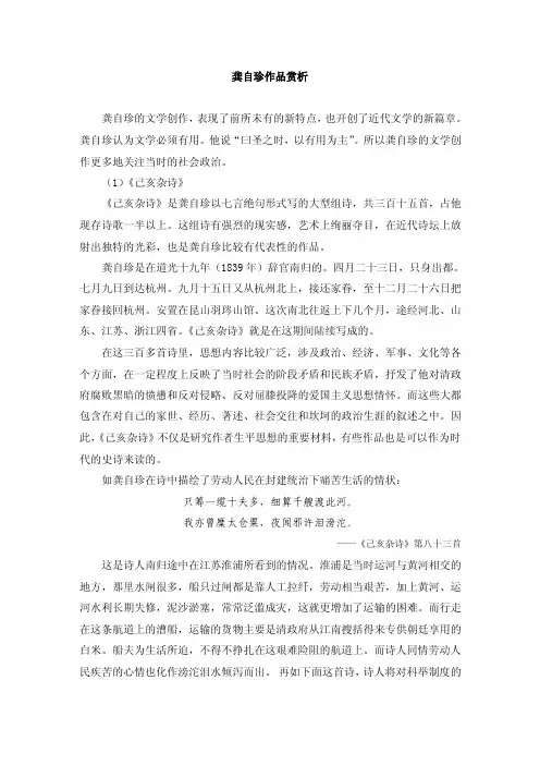 龚自珍作品赏析