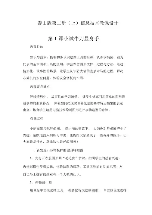 小学信息技术(2012泰山版新版)第二册上教案课件