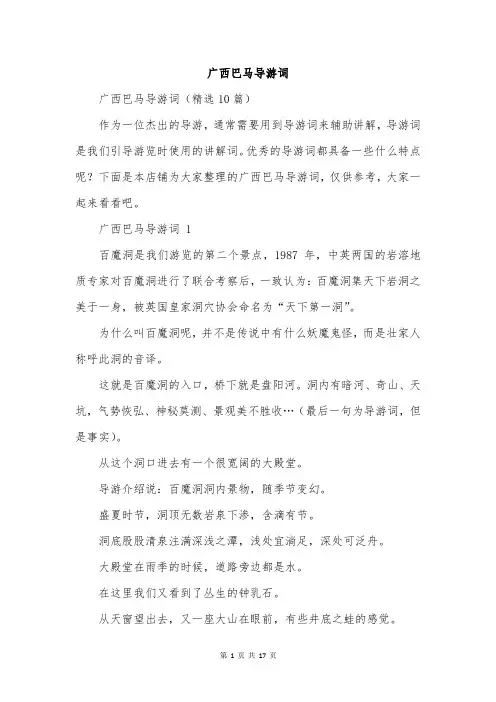 广西巴马导游词