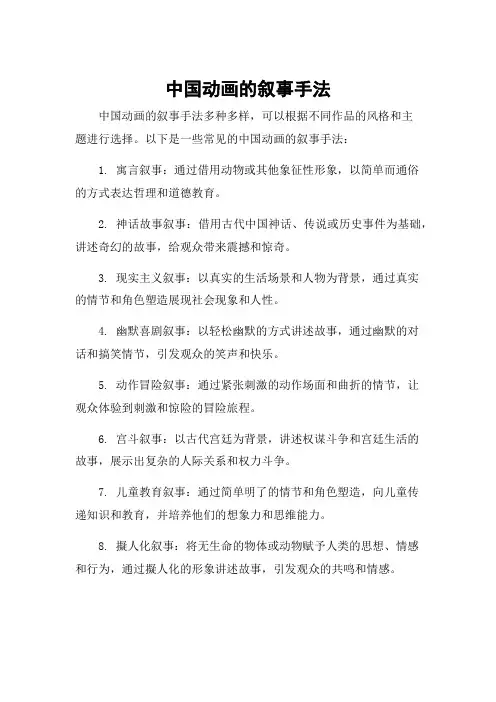 中国动画的叙事手法