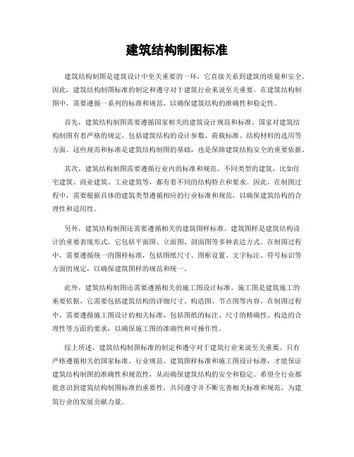建筑结构制图标准