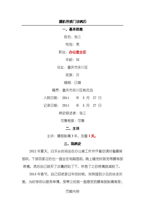 腰肌劳损门诊病历
