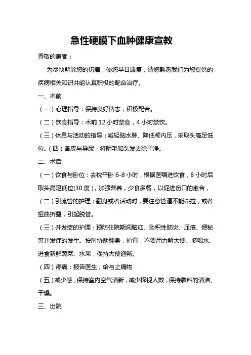 急性硬膜下血肿健康宣教