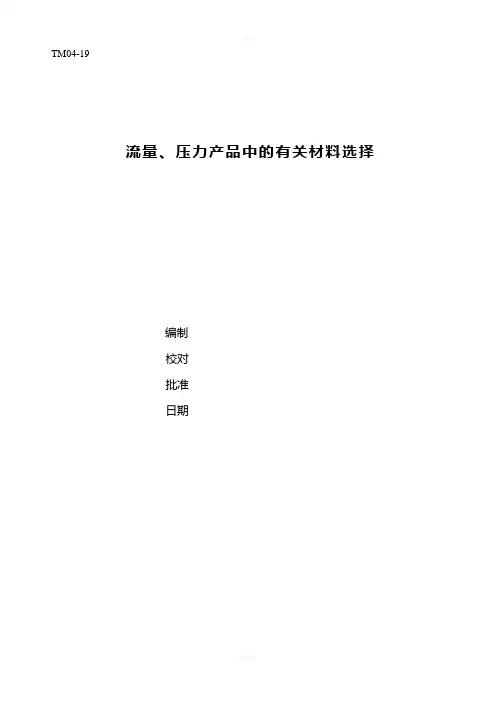 电极和衬里耐腐蚀材料选择一览表1