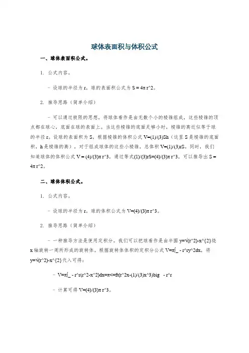 球体表面积与体积公式