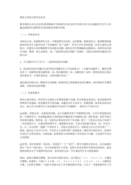 课堂小结的几种常见形式