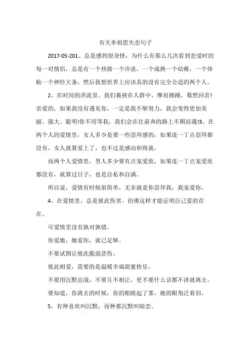 有关单相思失恋句子