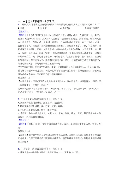 【精品】中考 语文文学常识解题方法和技巧及习题训练及答案