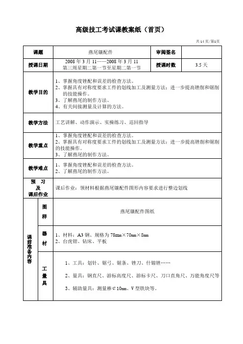 燕尾槽设计方案及尺寸关系