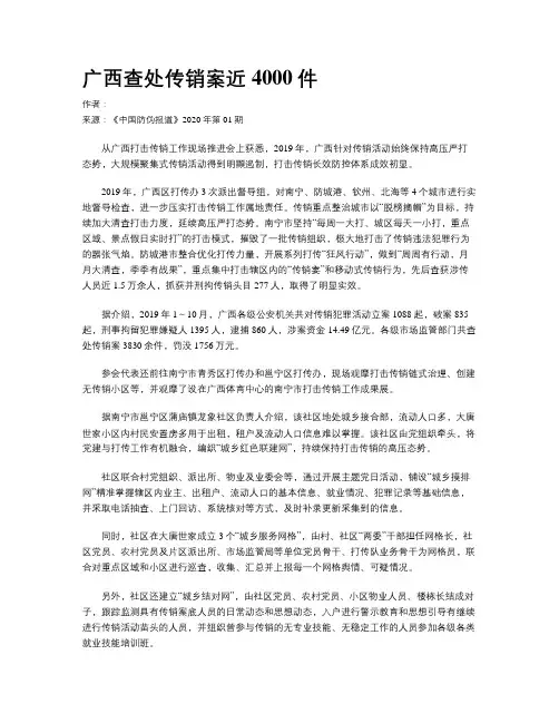 广西查处传销案近4000件