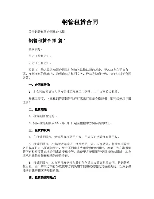 钢管租赁合同