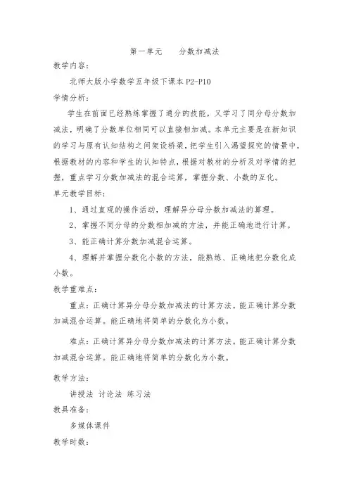 北师大五年级下册第一单元电子教案 (1)