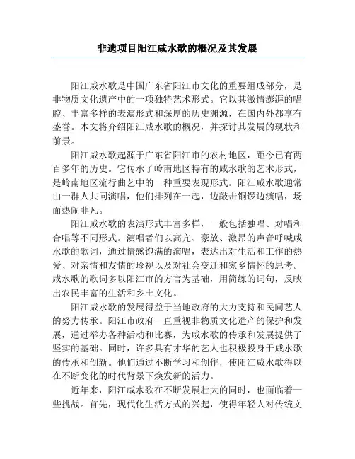 非遗项目阳江咸水歌的概况及其发展