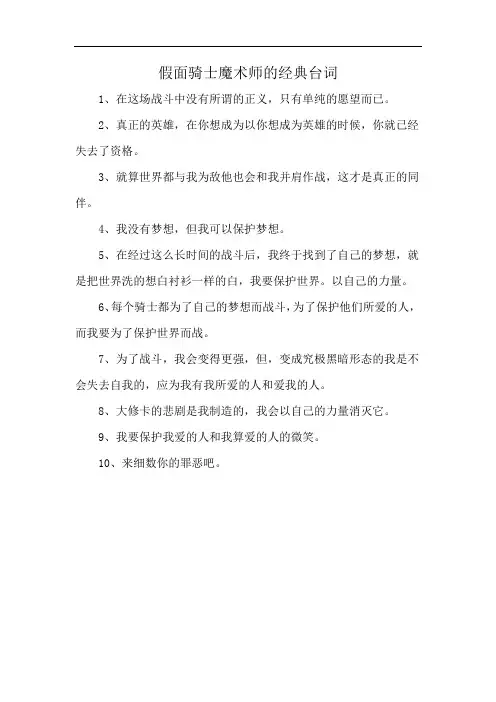 假面骑士魔术师的经典台词